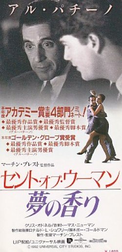 画像2: セント・オブ・ウーマン夢の香り(半券）