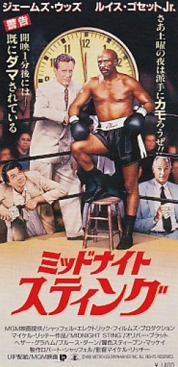画像2: ミッドナイト・スティング(半券)