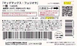 画像2: マッドマックス：フュリオサ(半券)