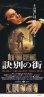 画像2: 訣別の街(半券) (2)