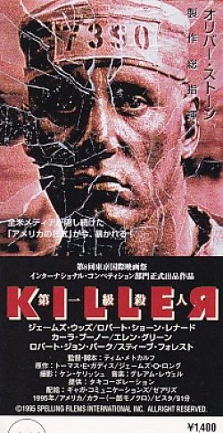 画像2: KILLER第一級殺人(半券)
