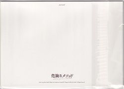 画像2: 危険なメソッド(特典)