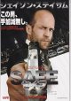 セイフ(特典)