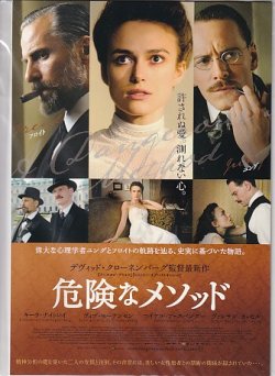 画像1: 危険なメソッド(特典)