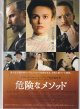 危険なメソッド(特典)