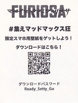 画像2: マッドマックス：フュリオサ(特典)