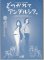 画像1: どつかれてアンダルシア(特典) (1)
