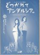 どつかれてアンダルシア(特典)