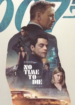 画像1: ００７ノー・タイム・トゥ・ダイ(特典)