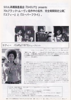 画像3: コフィー／スーパーフライ(00年公開版)