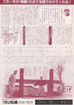 画像2: 赤ひげ(84年公開版)