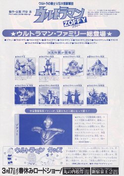 画像2: ウルトラの戦士VS大怪獣軍団ウルトラマン ゾフィーZOFFY