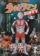 ウルトラの戦士VS大怪獣軍団ウルトラマン ゾフィーZOFFY