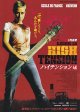 ハイテンション(25年公開版)