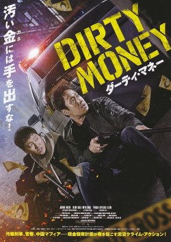 画像1: ダーティ・マネー