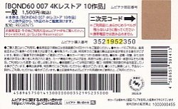 画像2: BOND IS BACK in 4K(23年公開版未使用半券)