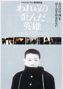 画像1: 我らの歪んだ英雄