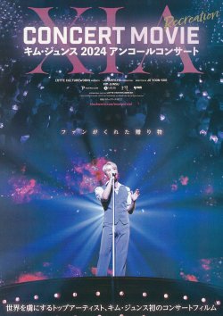 画像1: キム・ジュンス2024アンコールコンサート