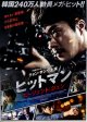 ヒットマン エージェント：ジュン