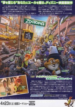 画像2: ズートピア