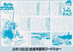 画像3: 風の谷のナウシカ／名探偵ホームズ