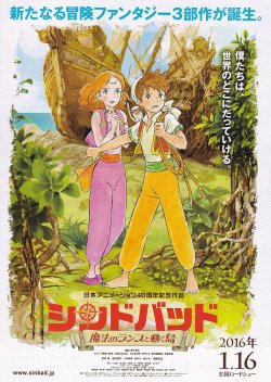 画像1: シンドバッド魔法のランプと動く島