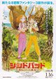シンドバッド魔法のランプと動く島