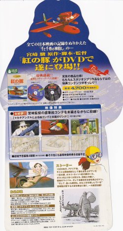 画像3: 紅の豚(DVD販売用チラシ)