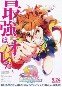画像1: ウマ娘プリティーダービー新時代の扉