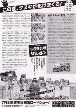 画像2: 平成狸合戦ぽんぽこ