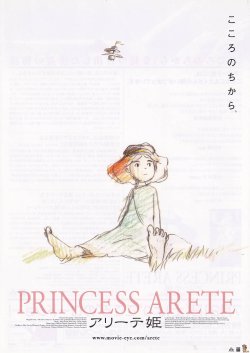 画像1: アリーテ姫