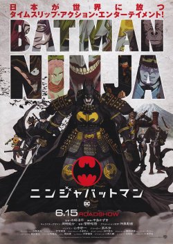 画像1: ニンジャバットマン
