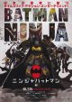 ニンジャバットマン
