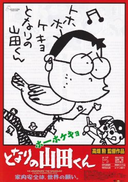 画像1: ホーホケキョとなりの山田くん