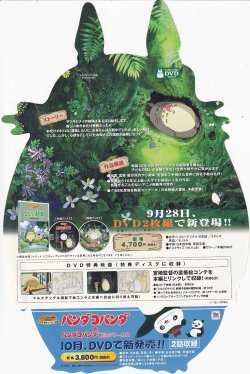 画像2: となりのトトロ(DVD販売用チラシ)
