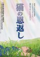 猫の恩返し／ギブリーズepisode2(タイプ別2種あり)