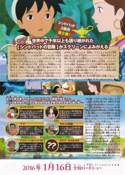 画像2: シンドバッド魔法のランプと動く島