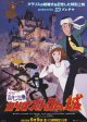 ルパン三世カリオストロの城(22年公開版)