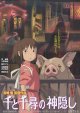 千と千尋の神隠し