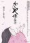 画像1: かぐや姫の物語 (1)
