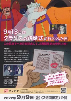画像2: ルパン三世カリオストロの城(22年公開版)