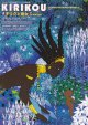 キリクと魔女