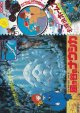 風の谷のナウシカ／名探偵ホームズ