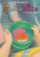 崖の上のポニョ(タイプ別3種あり)