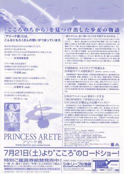 画像2: アリーテ姫