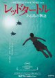 レッドタートルある島の物語(タイプ別2種あり)