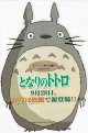 となりのトトロ(DVD販売用チラシ)
