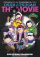 えいがのおそ松さん(タイプ別2種あり)