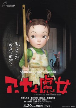 画像1: アーヤと魔女