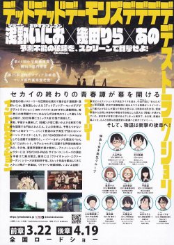 画像2: デッドデッドデーモンズデデデデデストラクション前章
